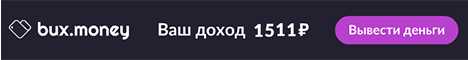 Bux.money - Пассивный заработок без вложений.