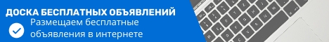 Доска бесплатных объявлений vandek.ru